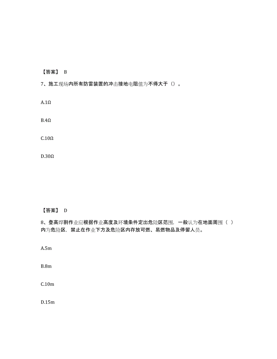 备考2025辽宁省锦州市北镇市安全员之C证（专职安全员）自我检测试卷B卷附答案_第4页