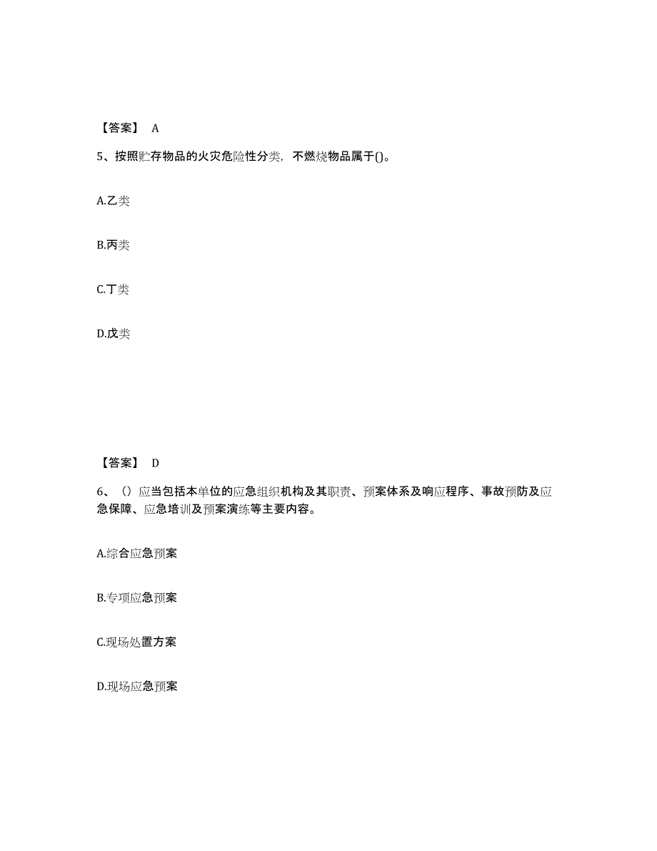 备考2025陕西省渭南市华县安全员之C证（专职安全员）通关提分题库及完整答案_第3页