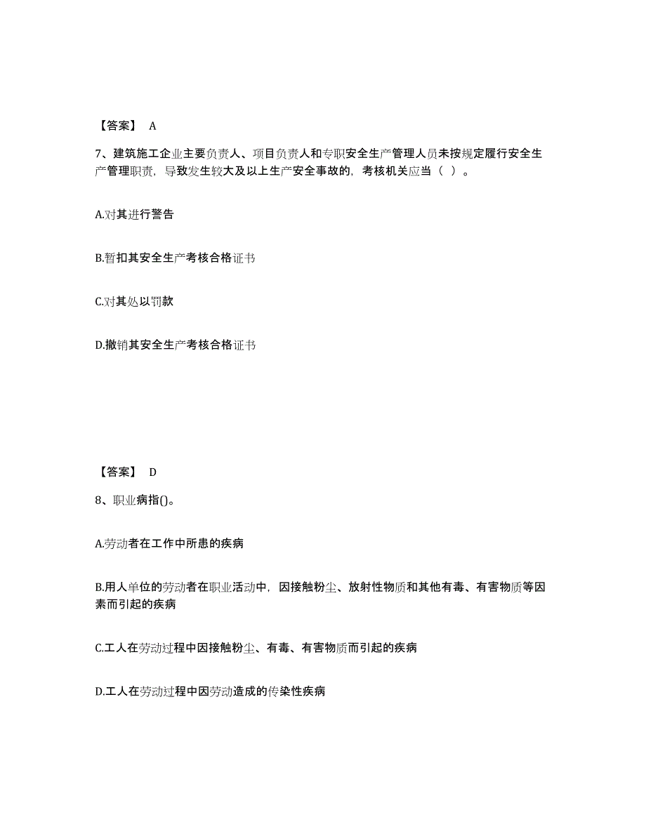 备考2025陕西省渭南市华县安全员之C证（专职安全员）通关提分题库及完整答案_第4页