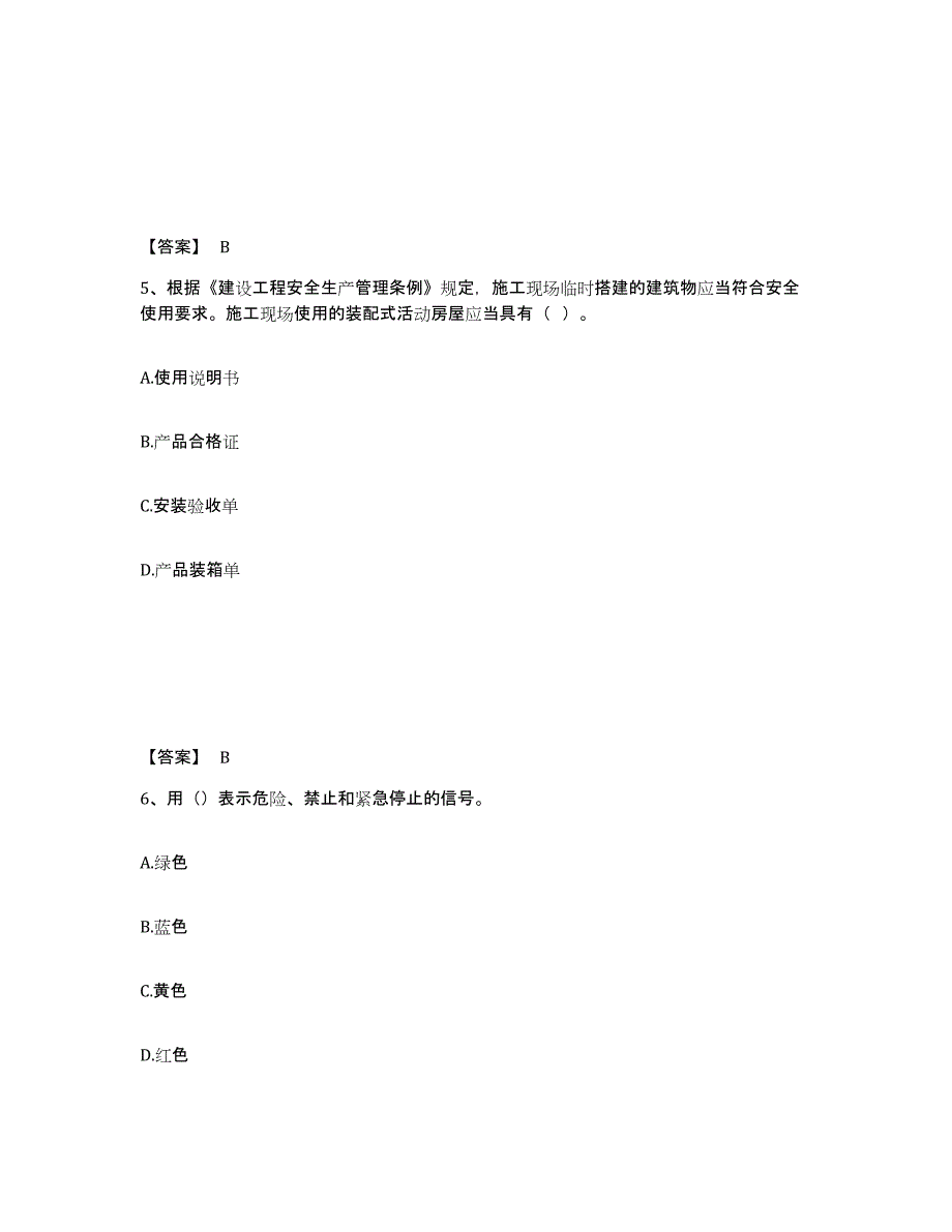 备考2025四川省甘孜藏族自治州康定县安全员之C证（专职安全员）测试卷(含答案)_第3页