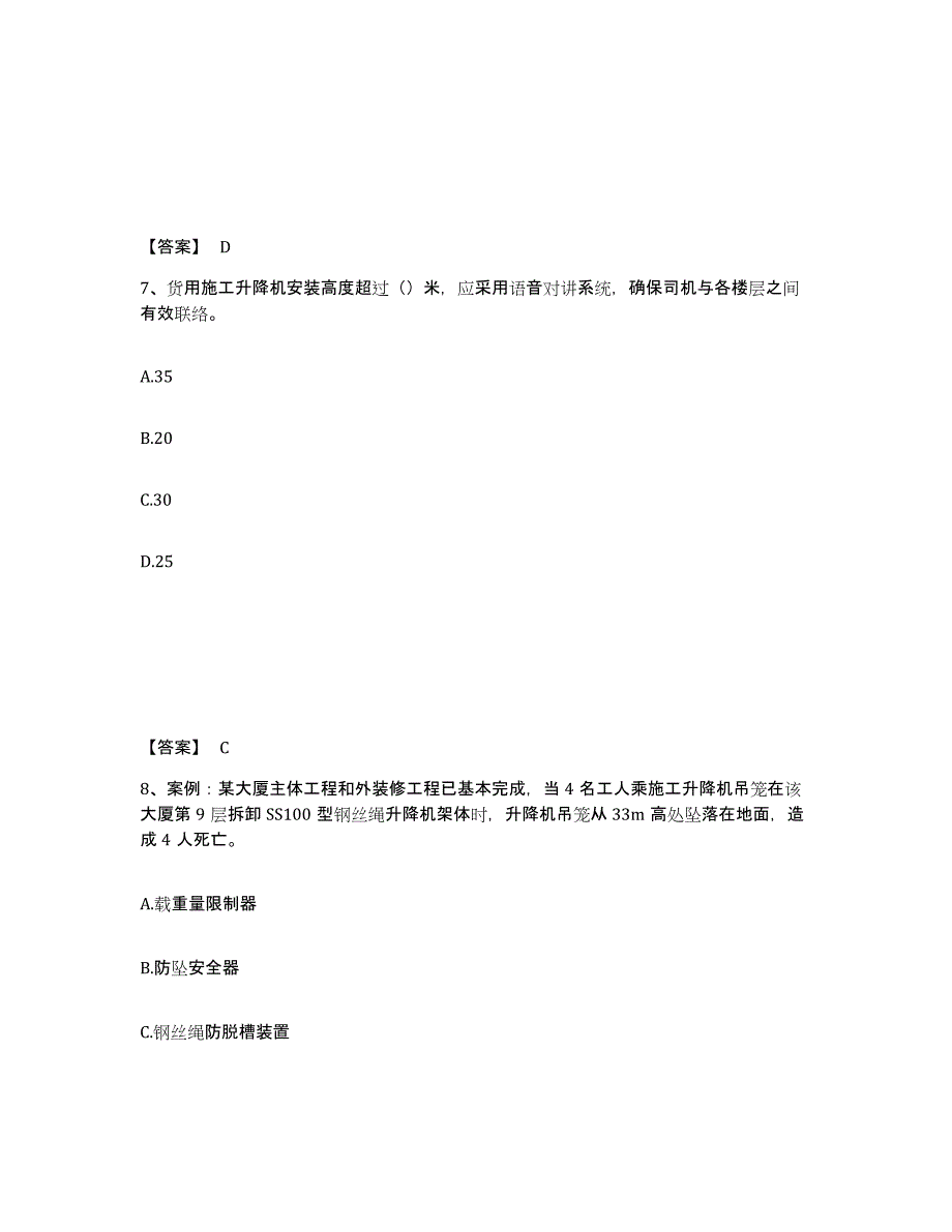 备考2025四川省甘孜藏族自治州康定县安全员之C证（专职安全员）测试卷(含答案)_第4页