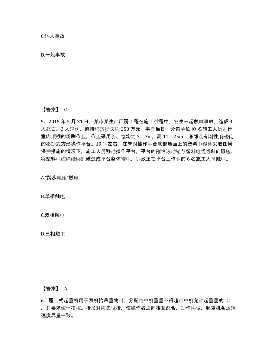 备考2025广东省湛江市遂溪县安全员之C证（专职安全员）基础试题库和答案要点_第3页