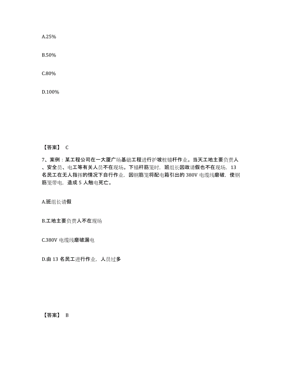 备考2025广东省湛江市遂溪县安全员之C证（专职安全员）基础试题库和答案要点_第4页