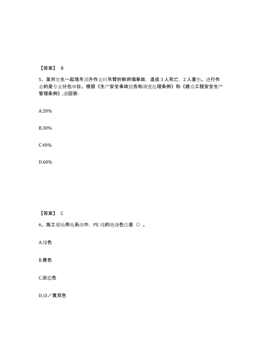 备考2025黑龙江省齐齐哈尔市碾子山区安全员之C证（专职安全员）提升训练试卷B卷附答案_第3页