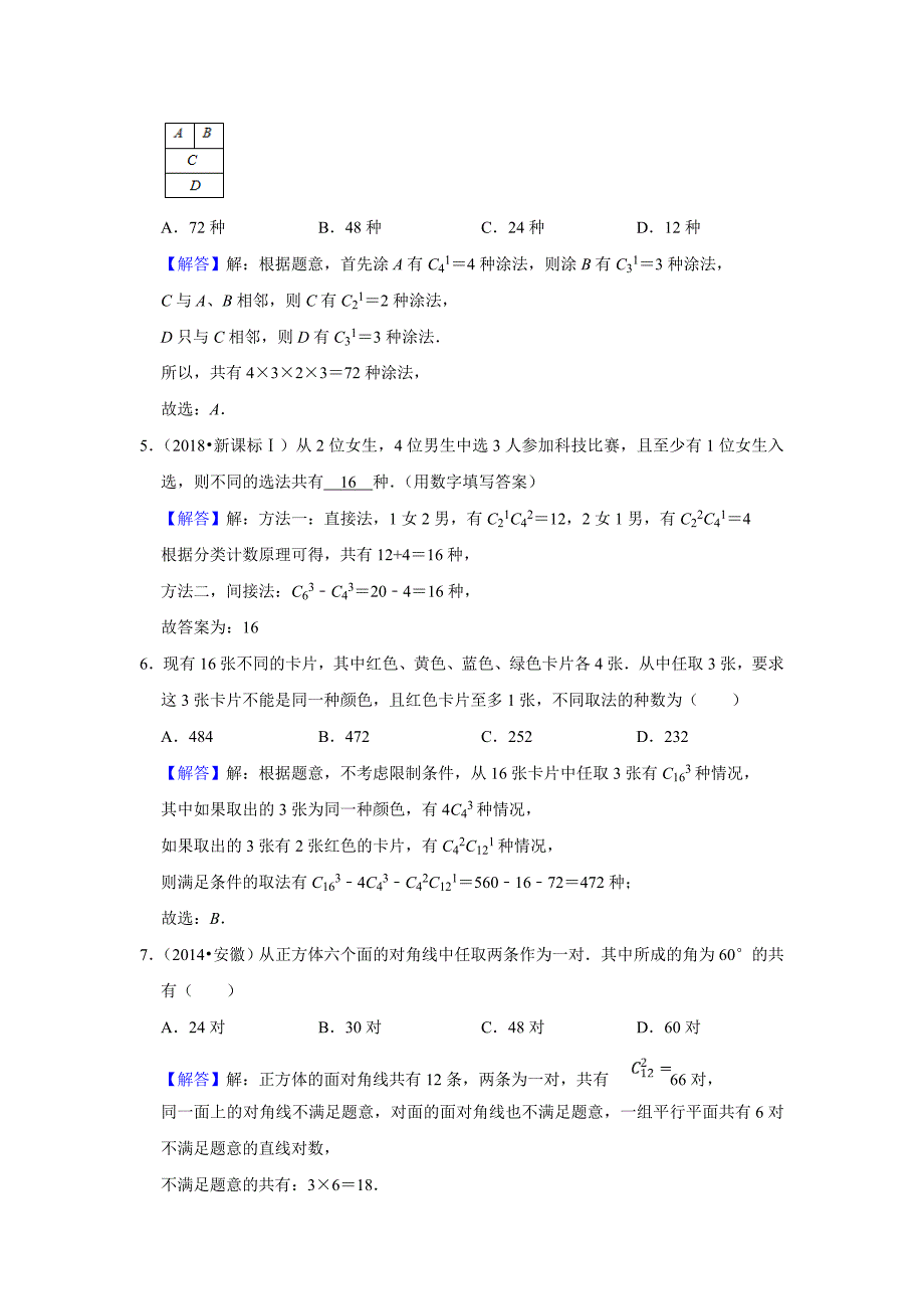 新高考数学一轮复习题型归纳讲义专题14计数原理 14.1排列组合（解析版）_第3页