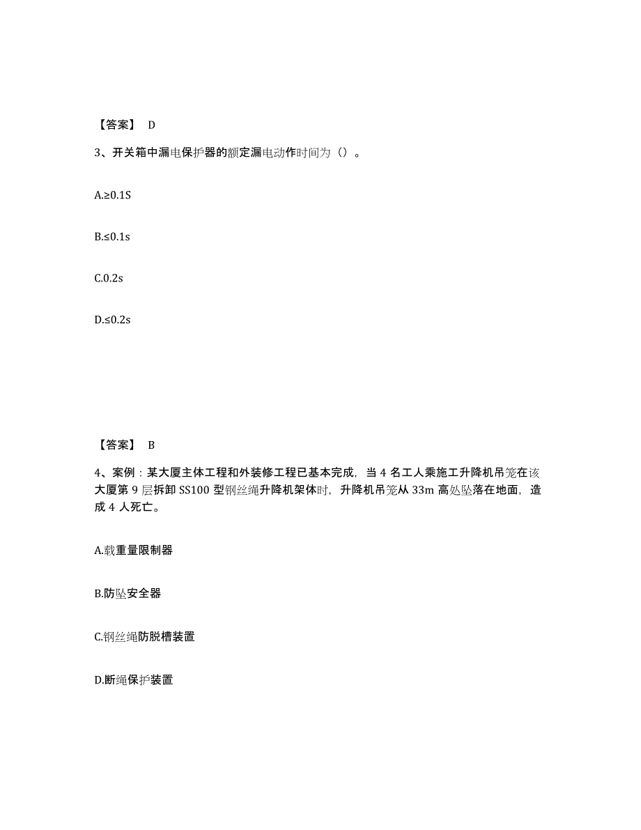 备考2025山西省晋中市安全员之C证（专职安全员）模拟试题（含答案）_第2页