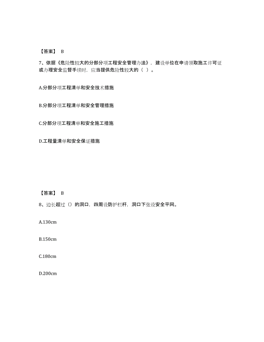 备考2025山西省晋中市安全员之C证（专职安全员）模拟试题（含答案）_第4页