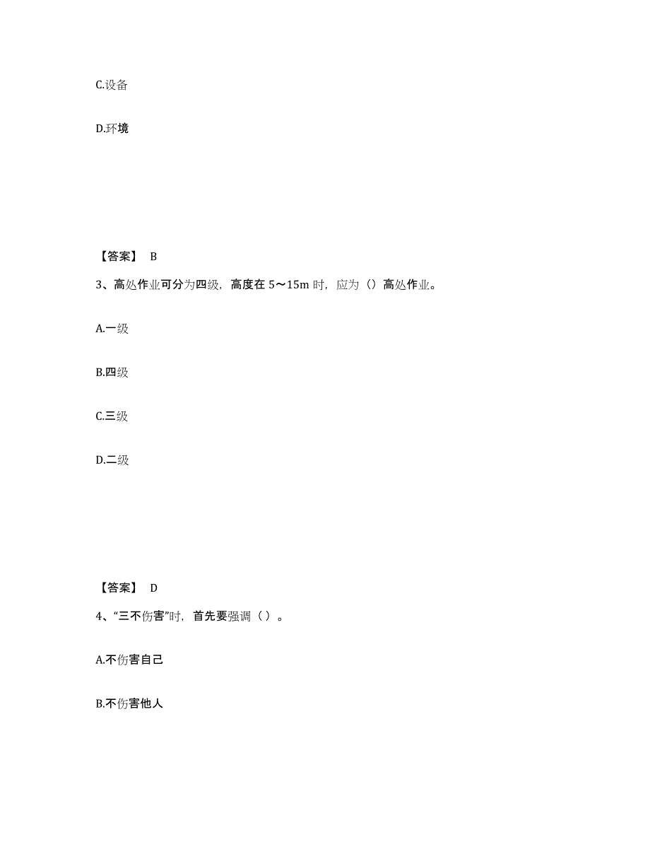 备考2025四川省甘孜藏族自治州石渠县安全员之C证（专职安全员）提升训练试卷A卷附答案_第2页