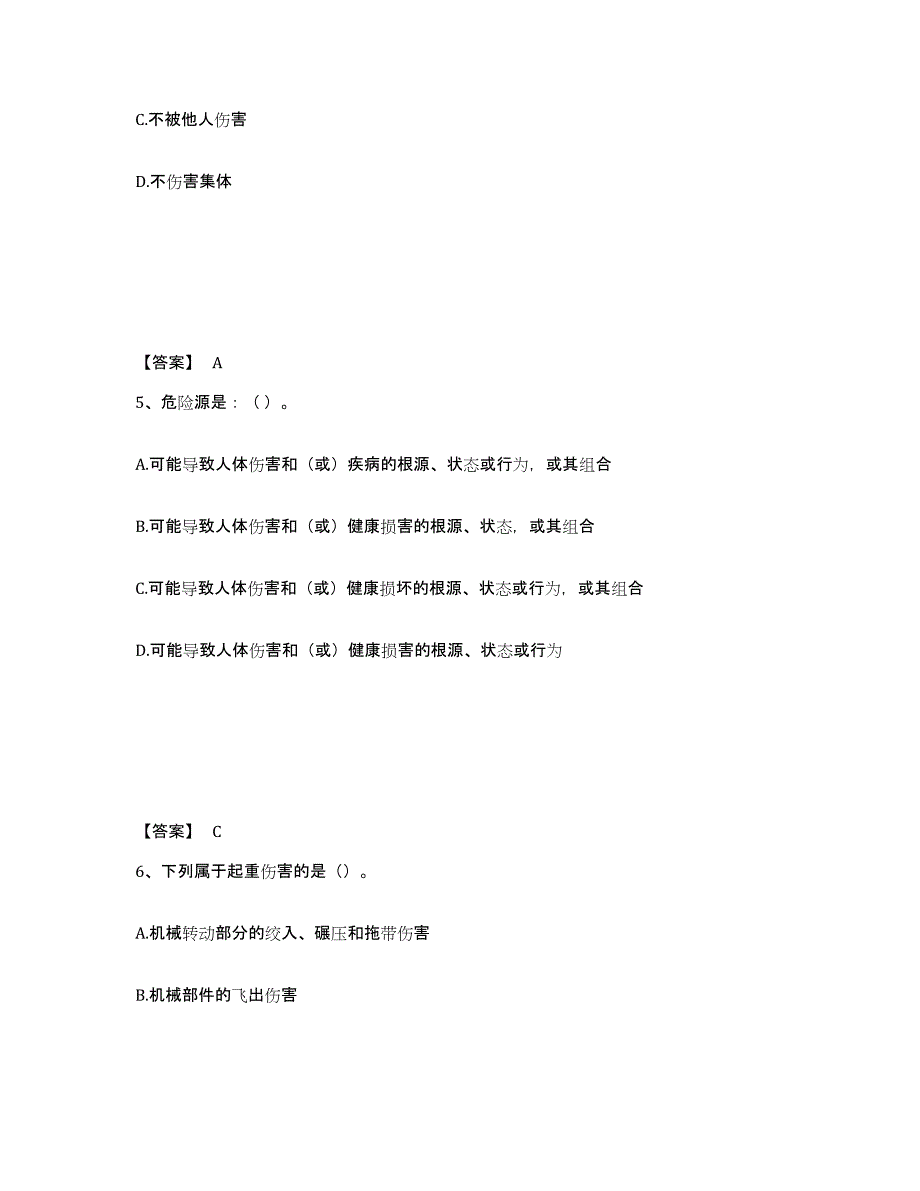 备考2025四川省甘孜藏族自治州石渠县安全员之C证（专职安全员）提升训练试卷A卷附答案_第3页