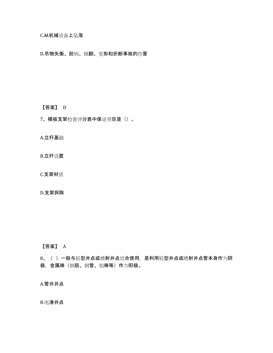 备考2025四川省甘孜藏族自治州石渠县安全员之C证（专职安全员）提升训练试卷A卷附答案_第4页