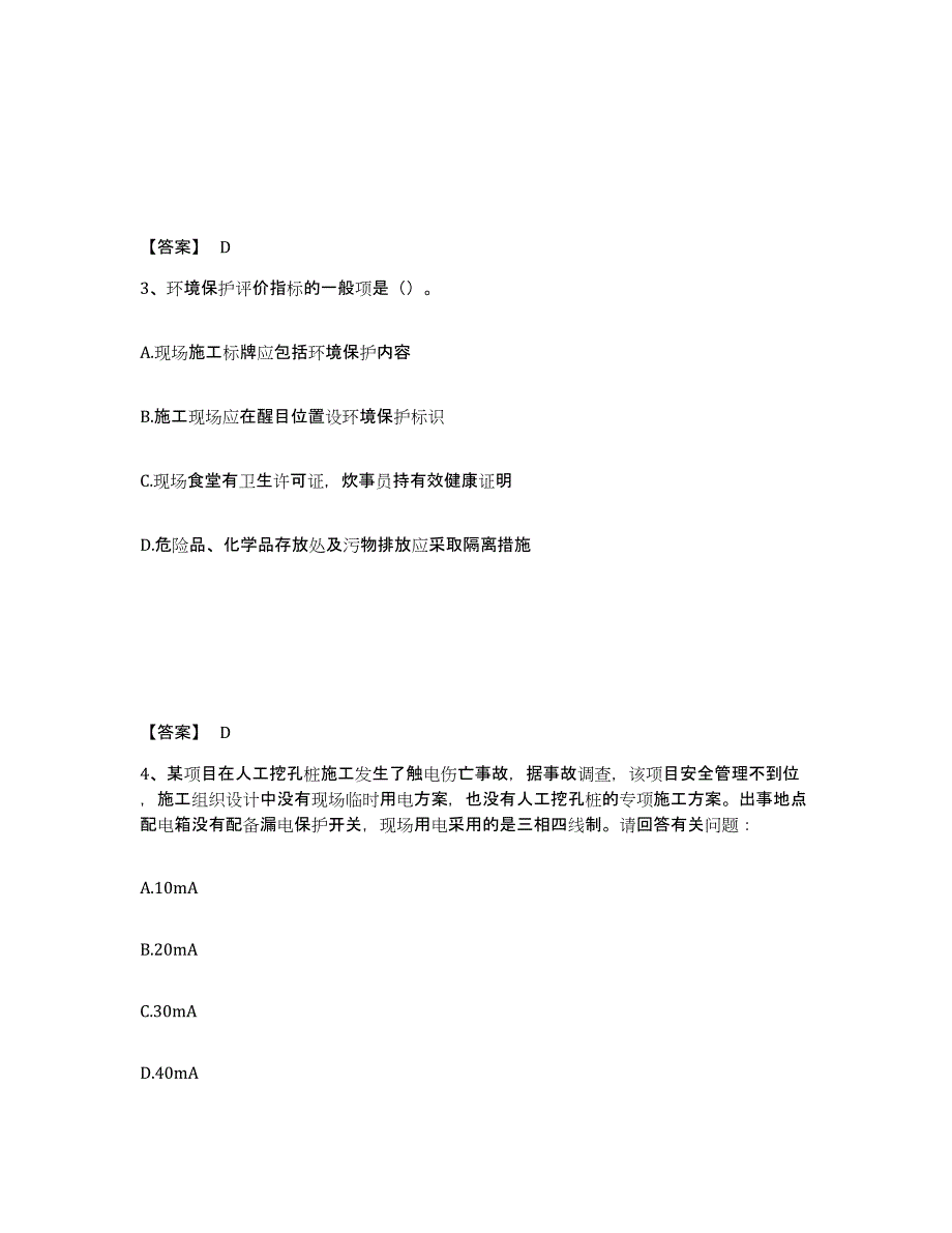 备考2025广东省潮州市安全员之C证（专职安全员）考前冲刺模拟试卷B卷含答案_第2页