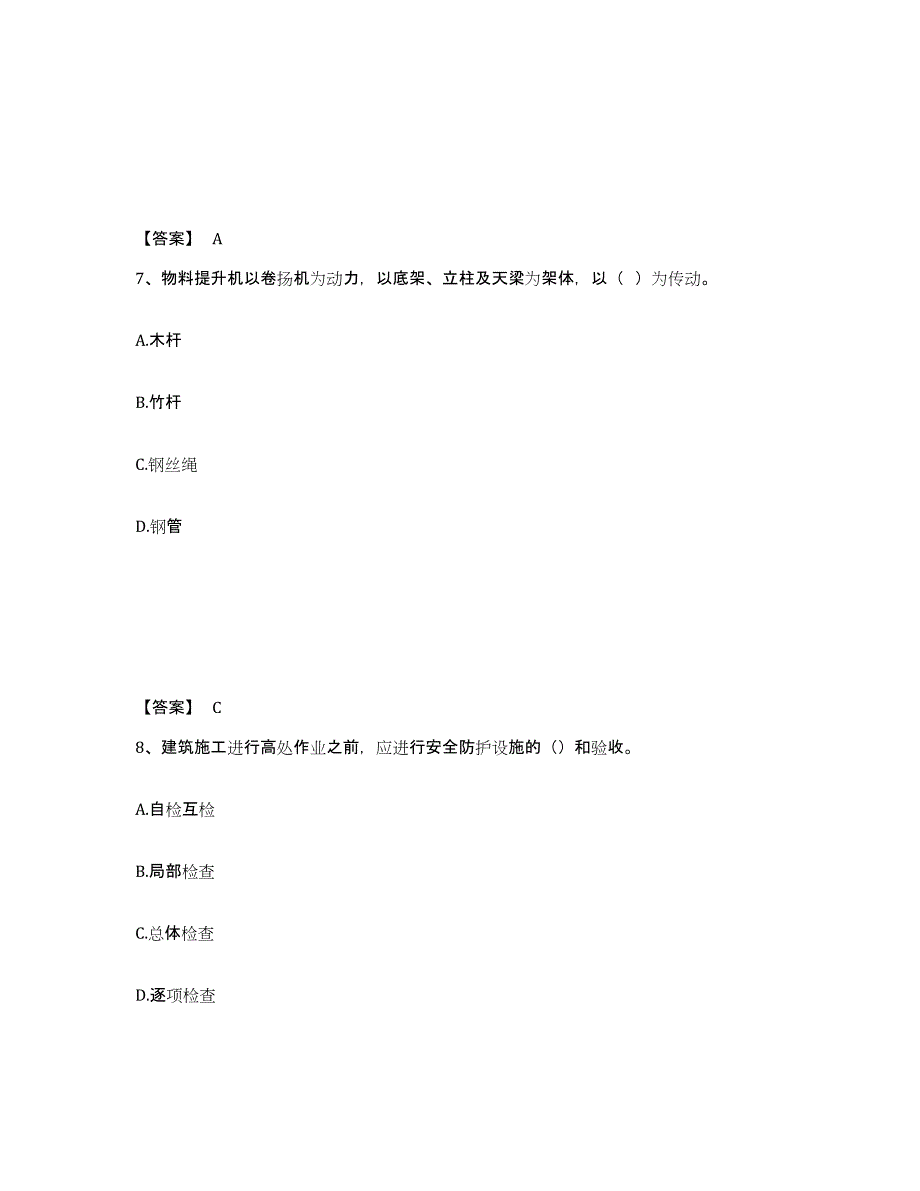 备考2025广东省潮州市安全员之C证（专职安全员）考前冲刺模拟试卷B卷含答案_第4页