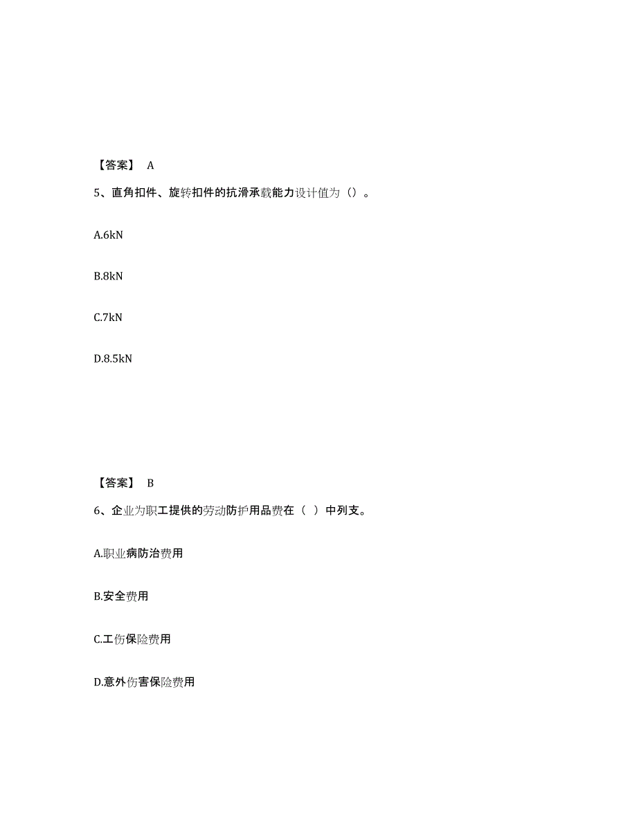 备考2025山西省太原市清徐县安全员之C证（专职安全员）能力测试试卷A卷附答案_第3页