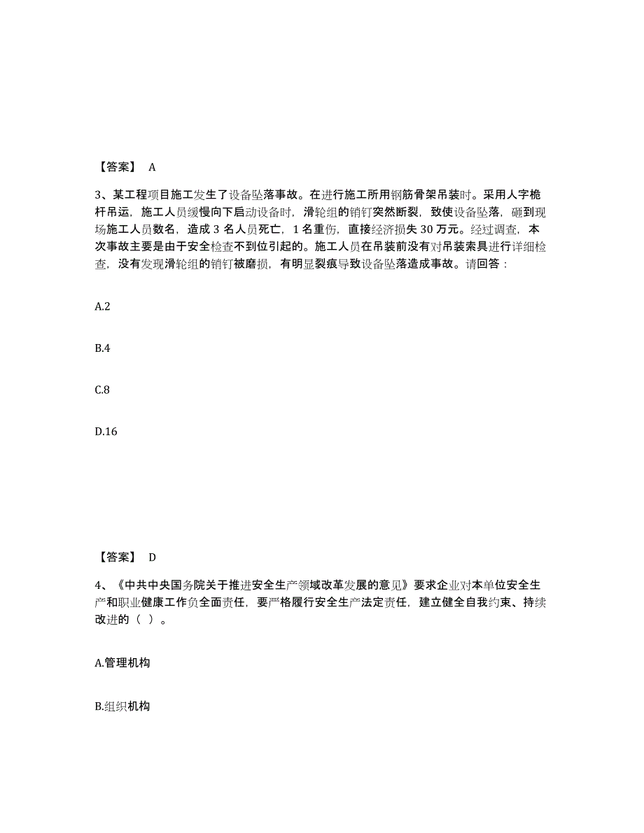 备考2025广西壮族自治区百色市凌云县安全员之C证（专职安全员）通关提分题库及完整答案_第2页