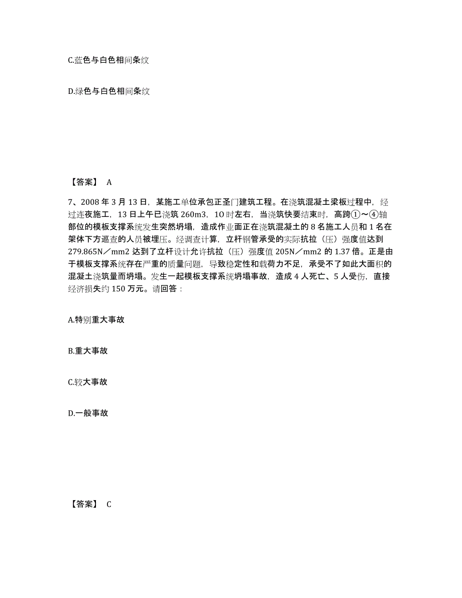 备考2025广西壮族自治区百色市凌云县安全员之C证（专职安全员）通关提分题库及完整答案_第4页