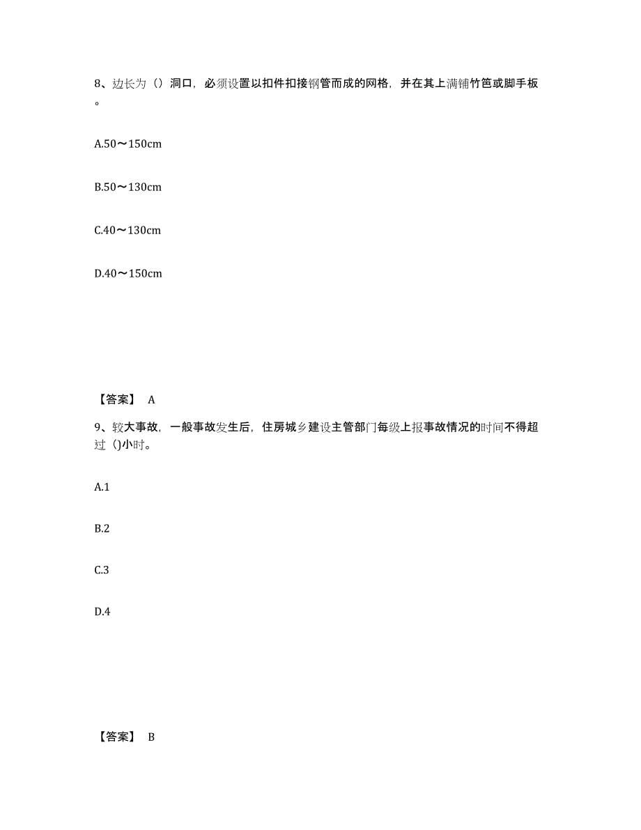 备考2025广西壮族自治区百色市凌云县安全员之C证（专职安全员）通关提分题库及完整答案_第5页