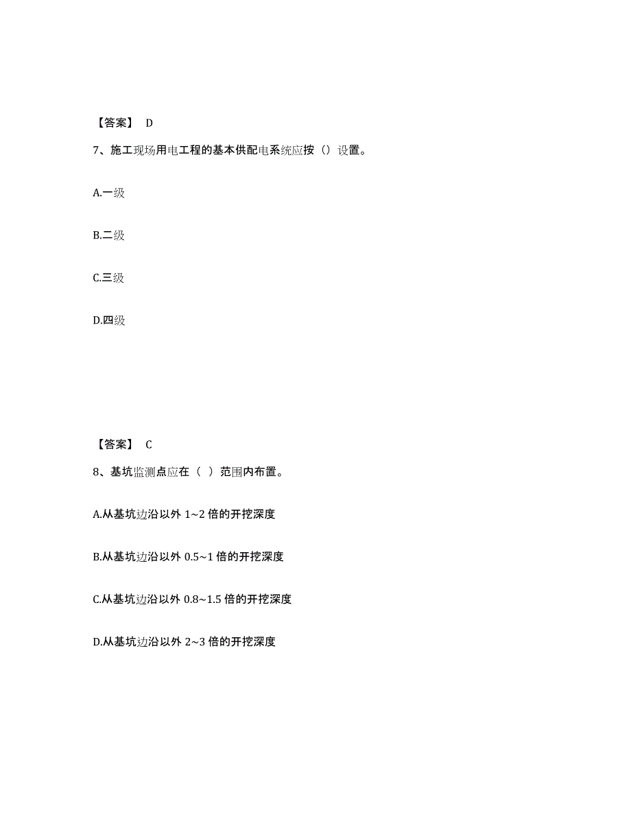 备考2025青海省海西蒙古族藏族自治州格尔木市安全员之C证（专职安全员）押题练习试卷B卷附答案_第4页