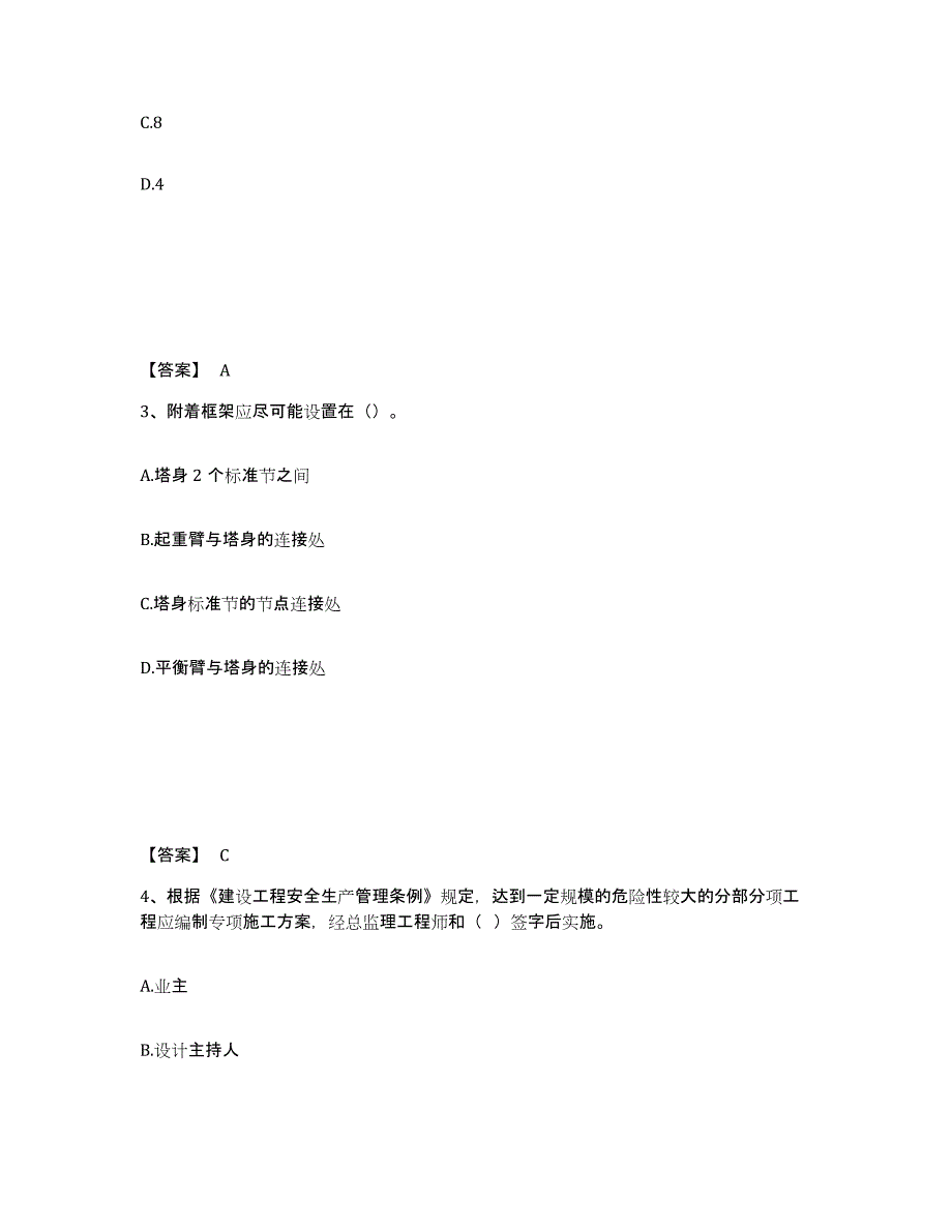 备考2025广东省潮州市安全员之C证（专职安全员）能力测试试卷B卷附答案_第2页