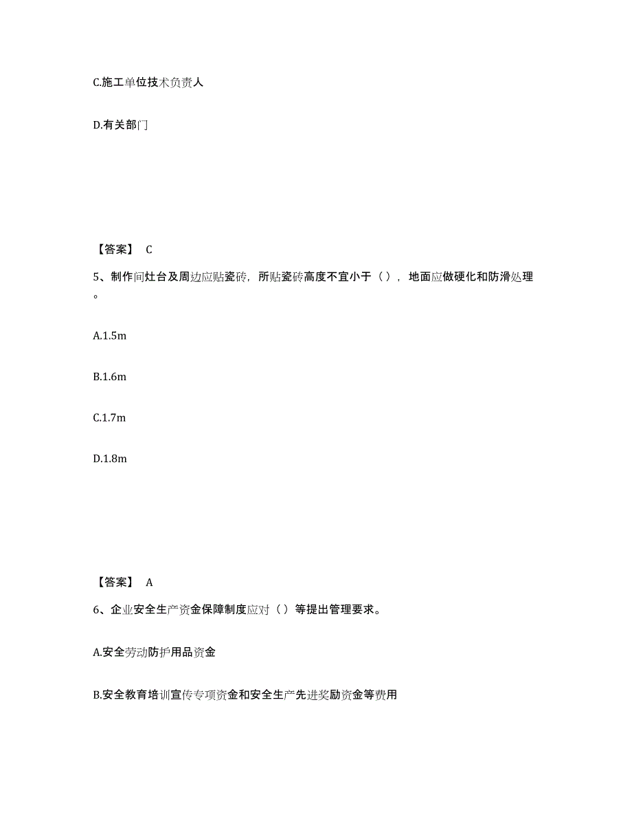 备考2025广东省潮州市安全员之C证（专职安全员）能力测试试卷B卷附答案_第3页