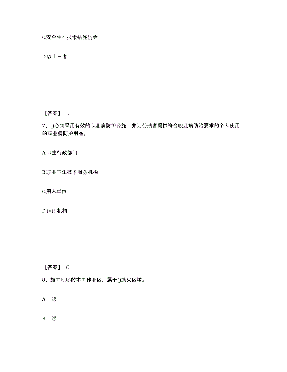备考2025广东省潮州市安全员之C证（专职安全员）能力测试试卷B卷附答案_第4页