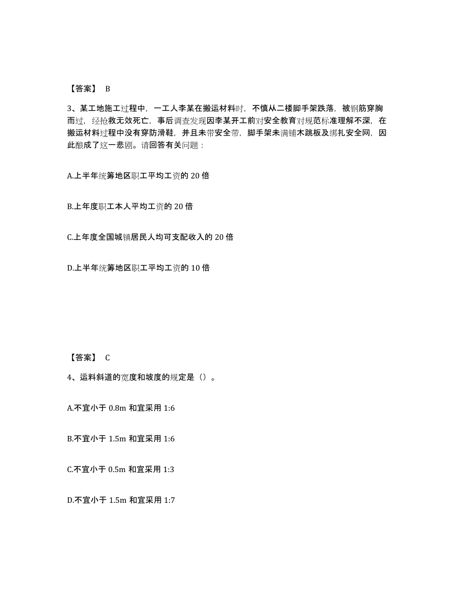 备考2025云南省昆明市石林彝族自治县安全员之C证（专职安全员）题库综合试卷A卷附答案_第2页