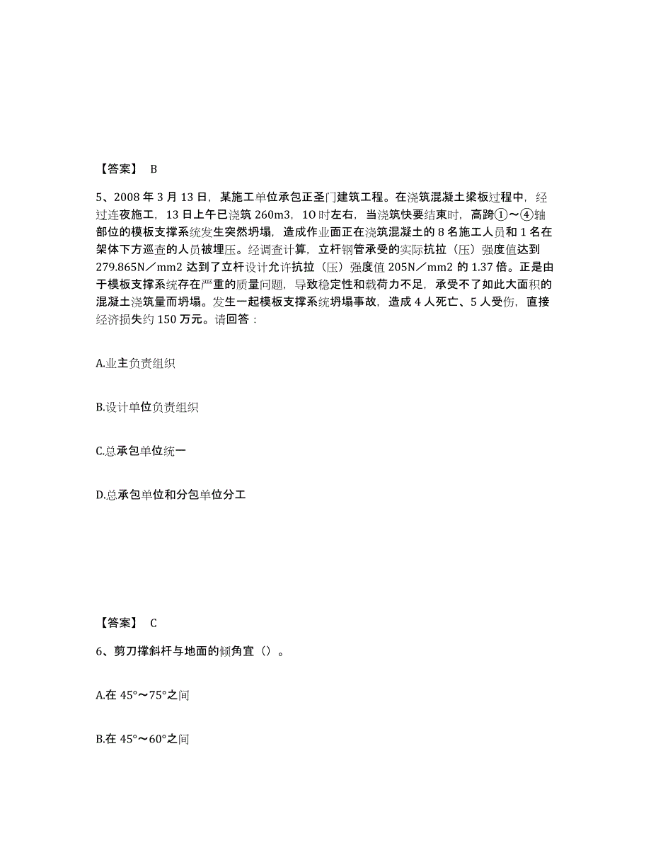 备考2025云南省昆明市石林彝族自治县安全员之C证（专职安全员）题库综合试卷A卷附答案_第3页