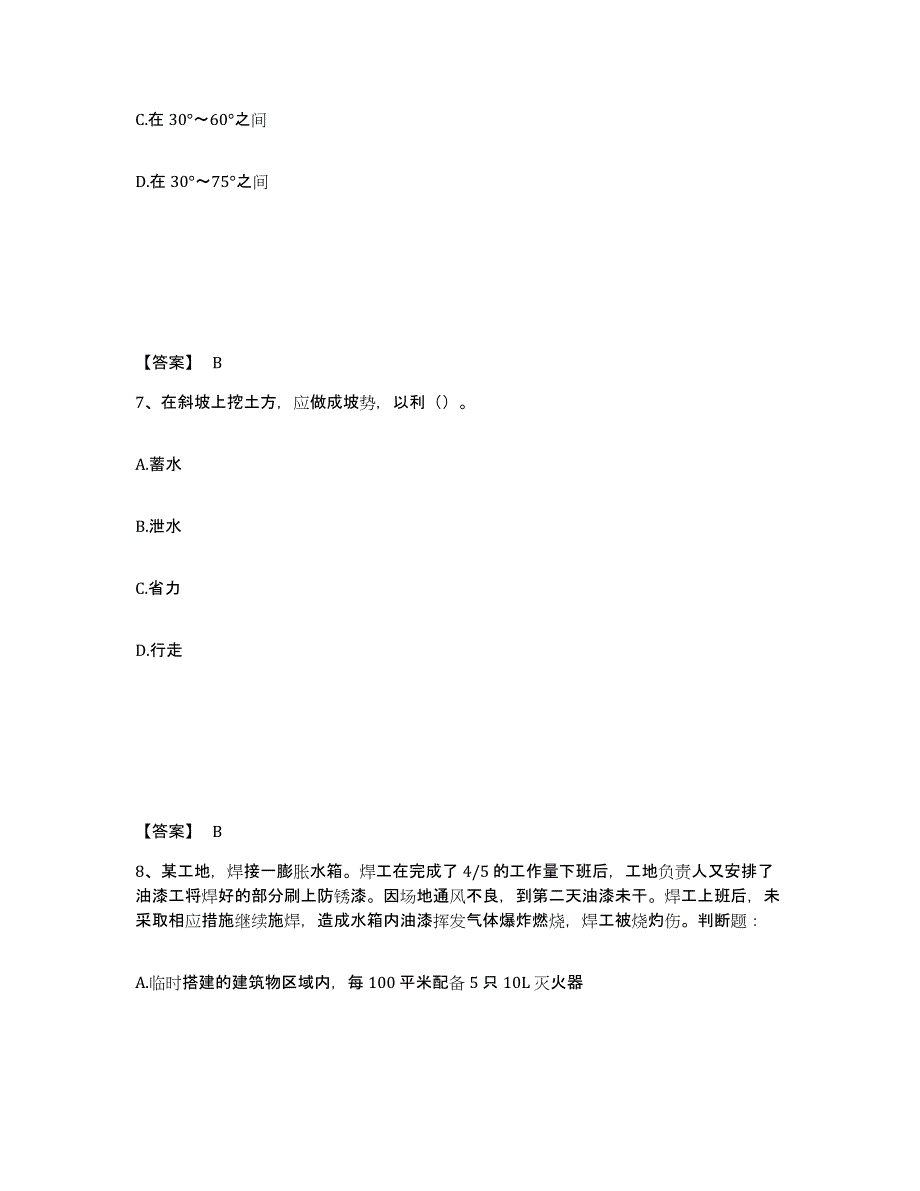 备考2025云南省昆明市石林彝族自治县安全员之C证（专职安全员）题库综合试卷A卷附答案_第4页