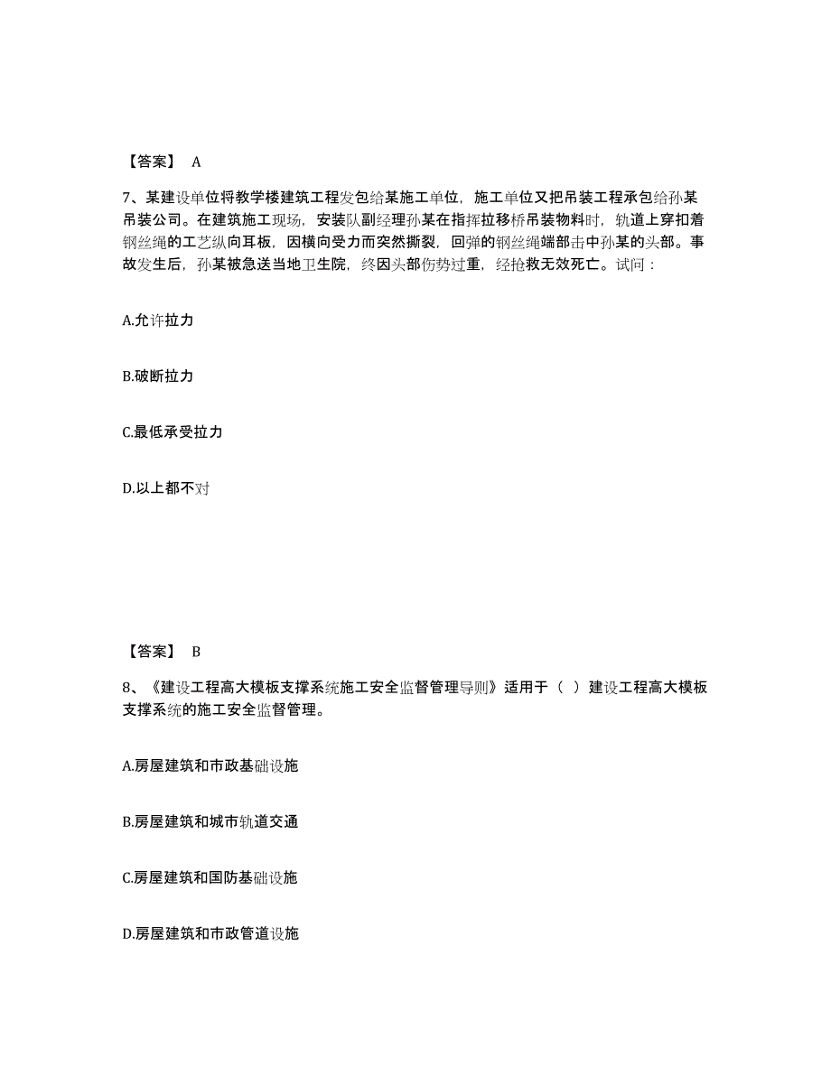 备考2025吉林省吉林市龙潭区安全员之C证（专职安全员）强化训练试卷B卷附答案_第4页