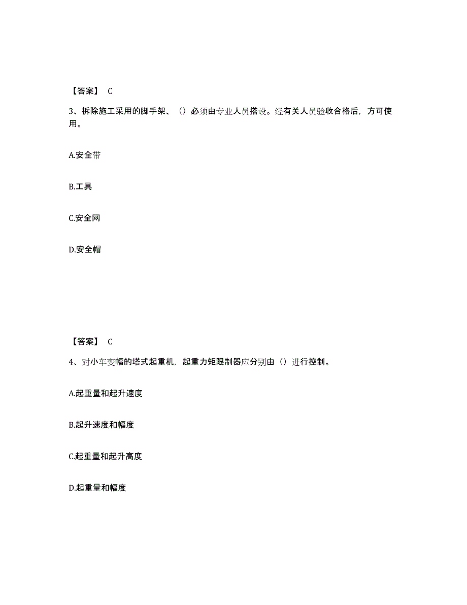 备考2025内蒙古自治区呼和浩特市土默特左旗安全员之C证（专职安全员）能力检测试卷B卷附答案_第2页