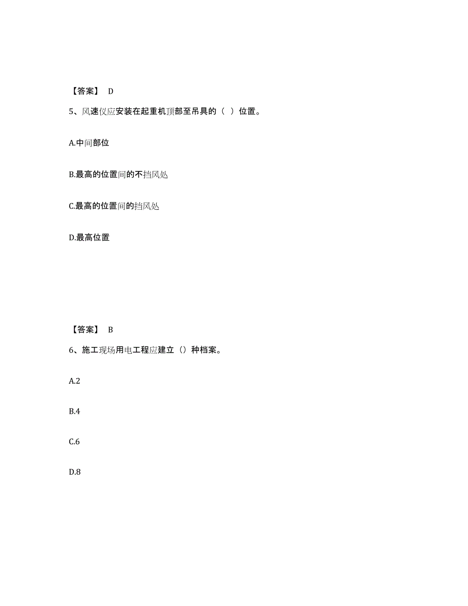 备考2025内蒙古自治区呼和浩特市土默特左旗安全员之C证（专职安全员）能力检测试卷B卷附答案_第3页