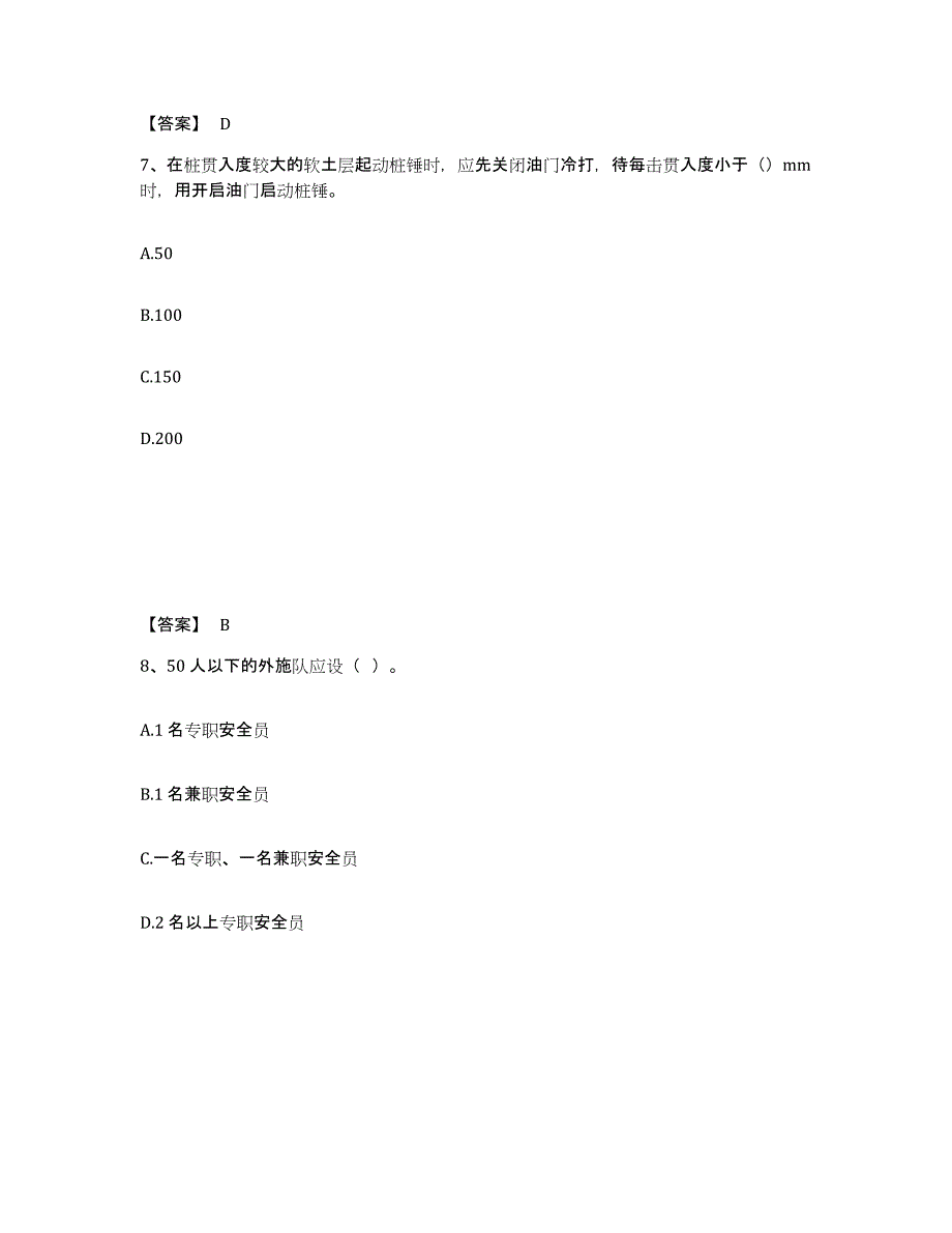 备考2025内蒙古自治区呼和浩特市土默特左旗安全员之C证（专职安全员）能力检测试卷B卷附答案_第4页