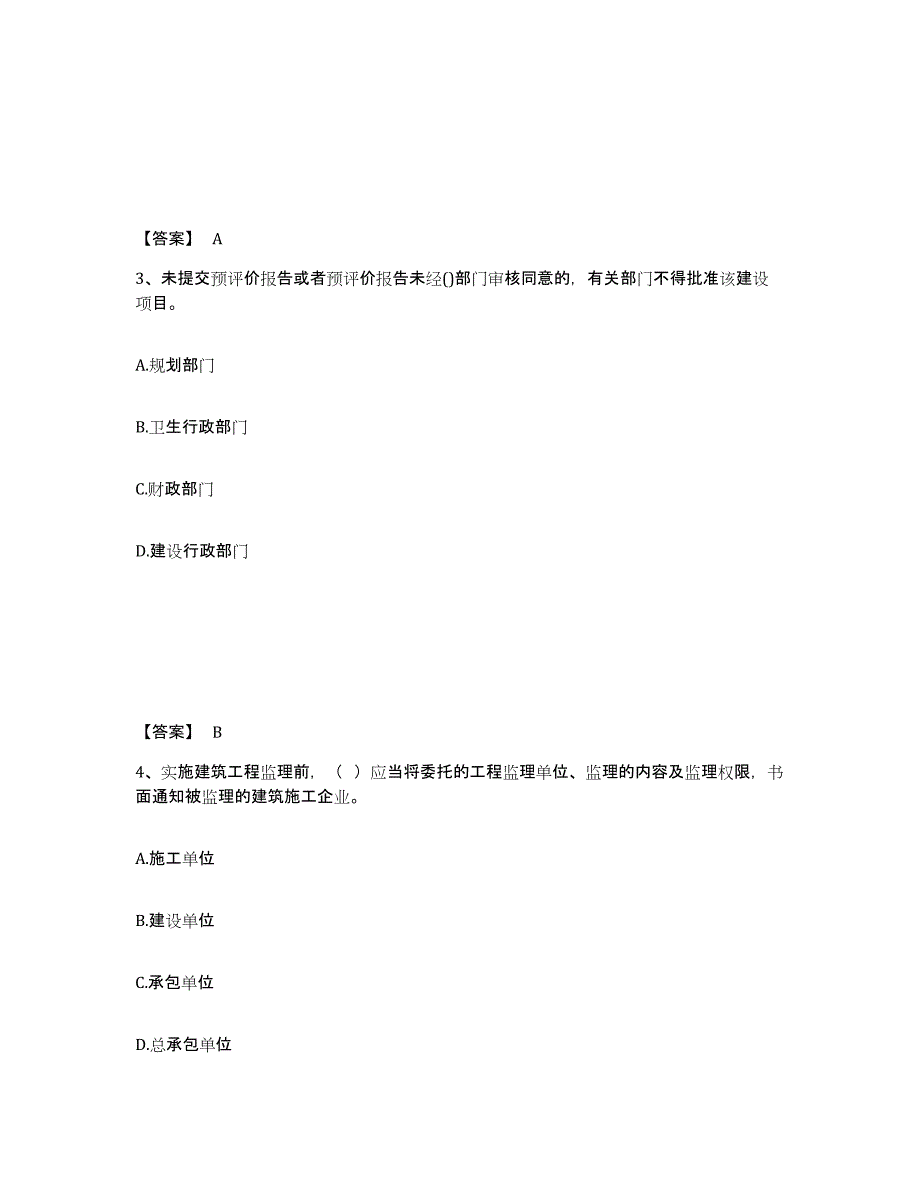 备考2025四川省广元市青川县安全员之C证（专职安全员）强化训练试卷B卷附答案_第2页