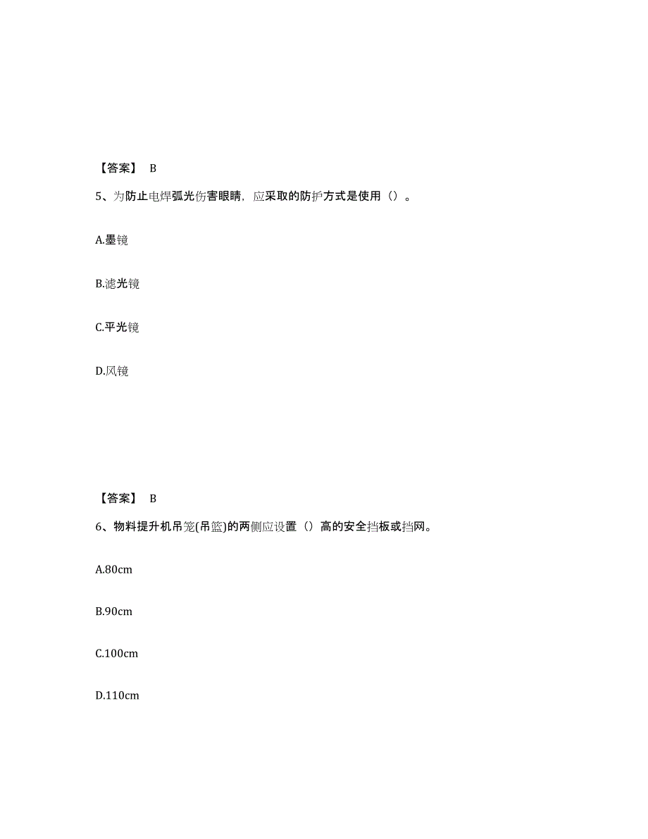 备考2025四川省广元市青川县安全员之C证（专职安全员）强化训练试卷B卷附答案_第3页