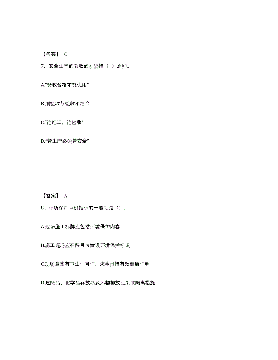 备考2025四川省广元市青川县安全员之C证（专职安全员）强化训练试卷B卷附答案_第4页