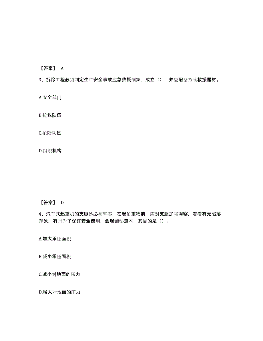 备考2025北京市石景山区安全员之C证（专职安全员）题库检测试卷B卷附答案_第2页