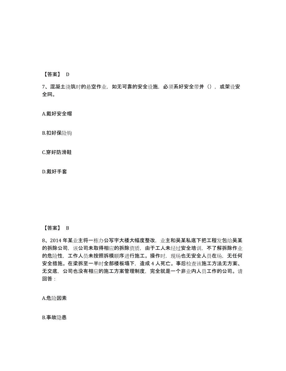 备考2025北京市石景山区安全员之C证（专职安全员）题库检测试卷B卷附答案_第4页