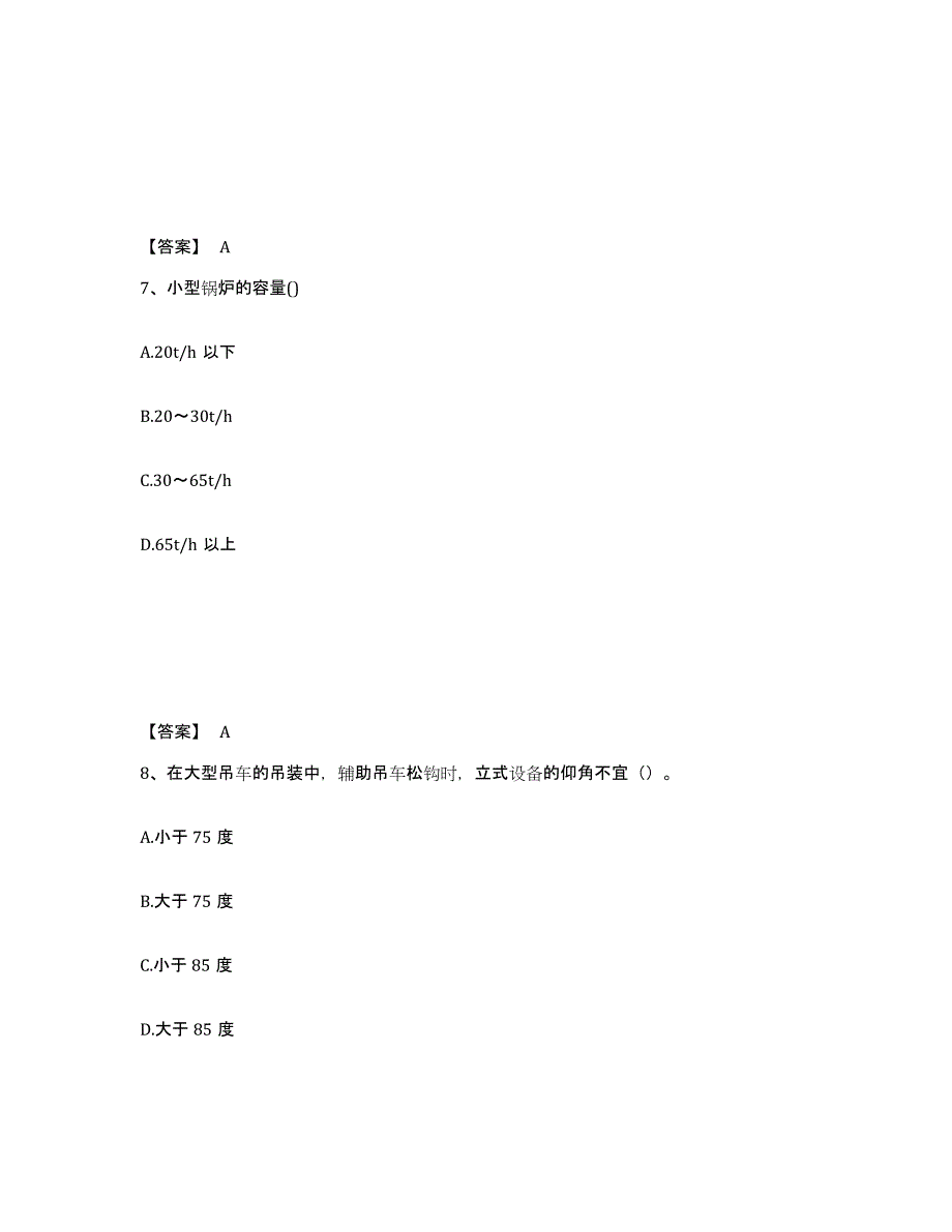 备考2025四川省宜宾市宜宾县安全员之C证（专职安全员）押题练习试题B卷含答案_第4页