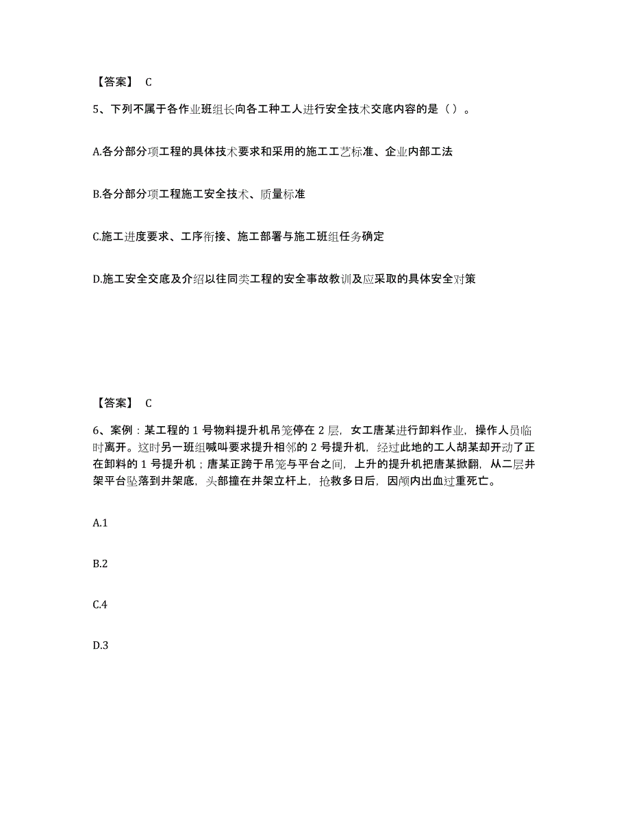 备考2025广东省潮州市安全员之C证（专职安全员）提升训练试卷B卷附答案_第3页