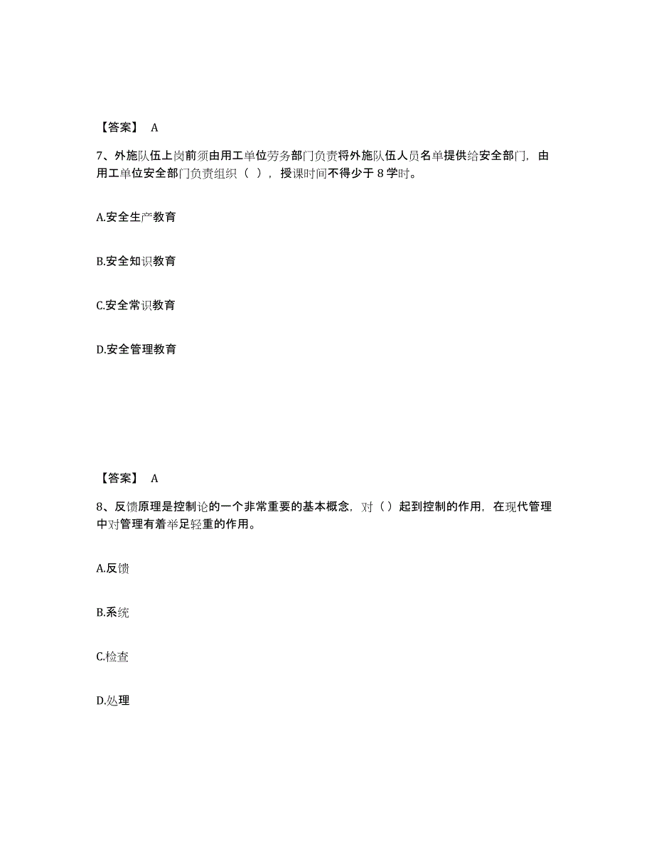 备考2025广东省潮州市安全员之C证（专职安全员）提升训练试卷B卷附答案_第4页