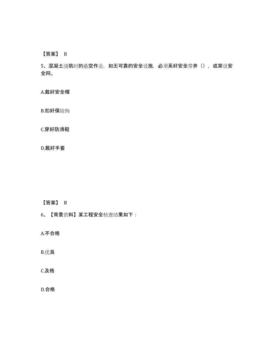 备考2025广东省广州市增城市安全员之C证（专职安全员）模拟预测参考题库及答案_第3页