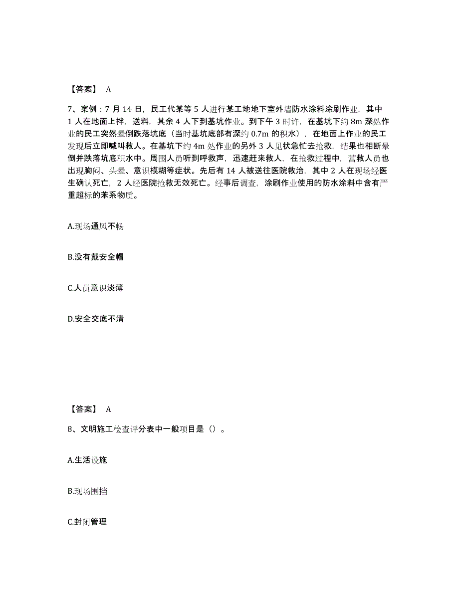 备考2025广东省广州市增城市安全员之C证（专职安全员）模拟预测参考题库及答案_第4页