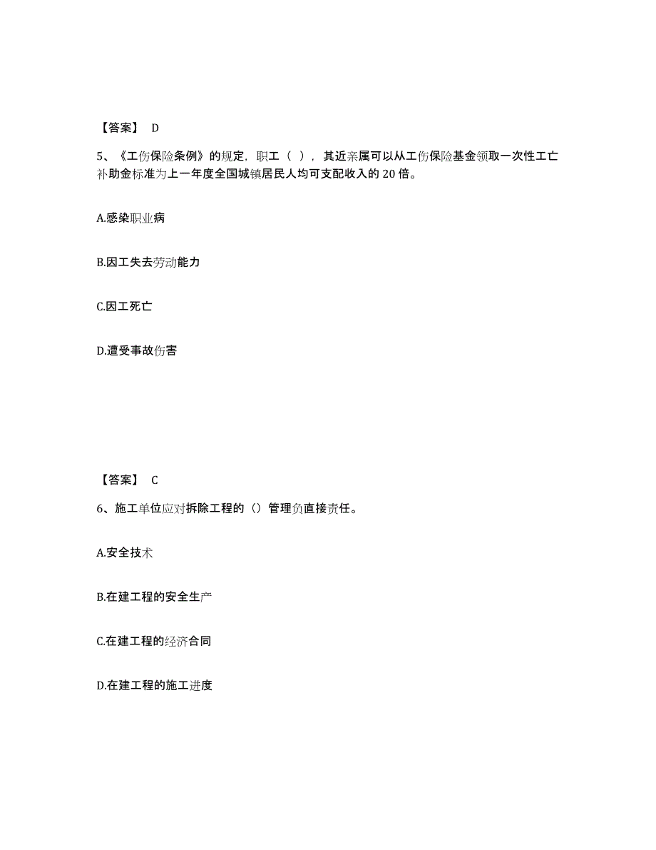 备考2025黑龙江省伊春市翠峦区安全员之C证（专职安全员）模拟题库及答案_第3页