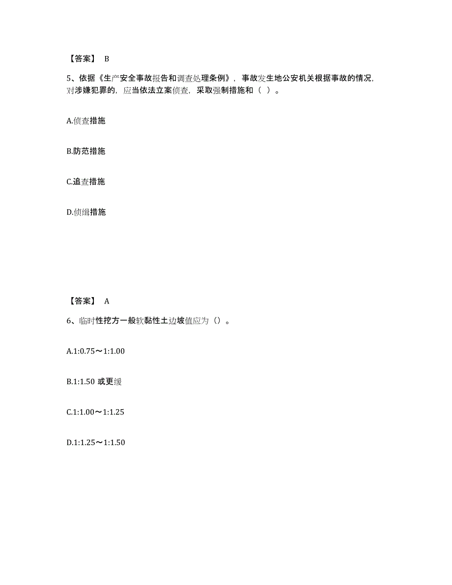 备考2025广东省潮州市安全员之C证（专职安全员）过关检测试卷A卷附答案_第3页