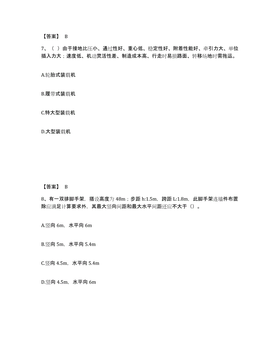 备考2025广东省潮州市安全员之C证（专职安全员）过关检测试卷A卷附答案_第4页