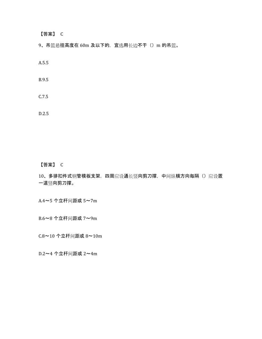 备考2025广东省潮州市安全员之C证（专职安全员）过关检测试卷A卷附答案_第5页