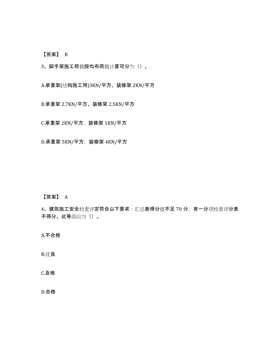 备考2025辽宁省阜新市彰武县安全员之C证（专职安全员）题库练习试卷A卷附答案_第2页