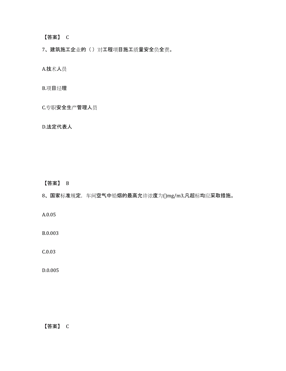 备考2025辽宁省阜新市彰武县安全员之C证（专职安全员）题库练习试卷A卷附答案_第4页