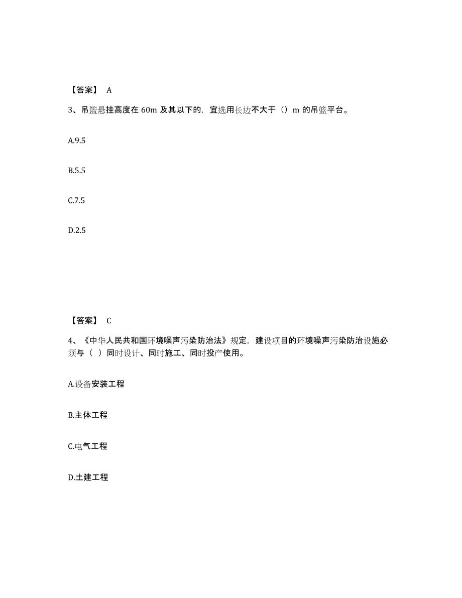 备考2025山东省临沂市兰山区安全员之C证（专职安全员）押题练习试题A卷含答案_第2页