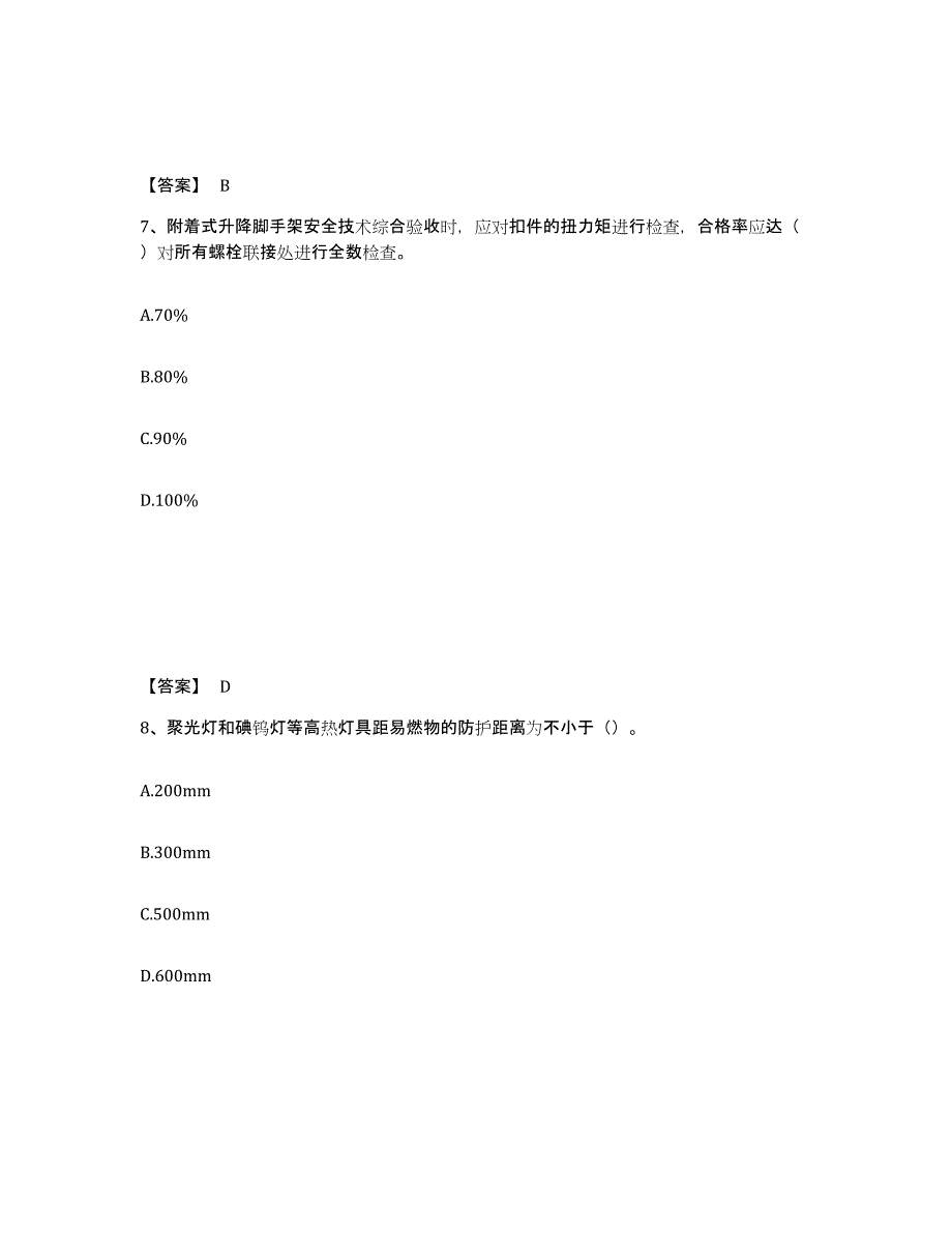 备考2025山东省临沂市兰山区安全员之C证（专职安全员）押题练习试题A卷含答案_第4页