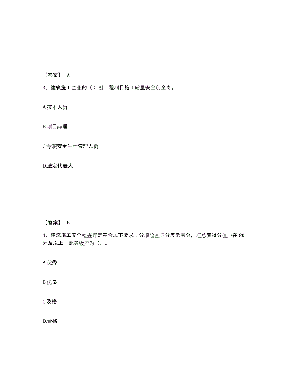 备考2025安徽省淮北市濉溪县安全员之C证（专职安全员）题库综合试卷A卷附答案_第2页